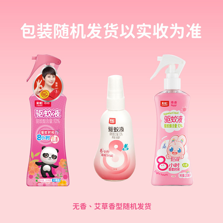 彩虹 乖乖驱蚊液（200ml）儿童婴儿孕妇驱蚊水 【乖乖无味】