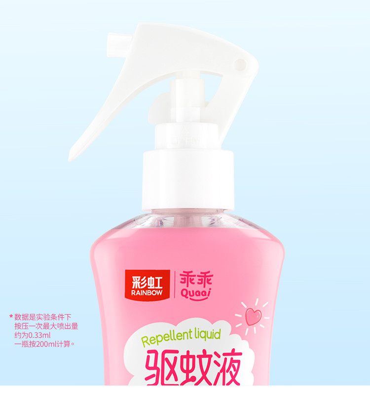 彩虹 乖乖驱蚊液（200ml）儿童婴儿孕妇驱蚊水 【乖乖无味】