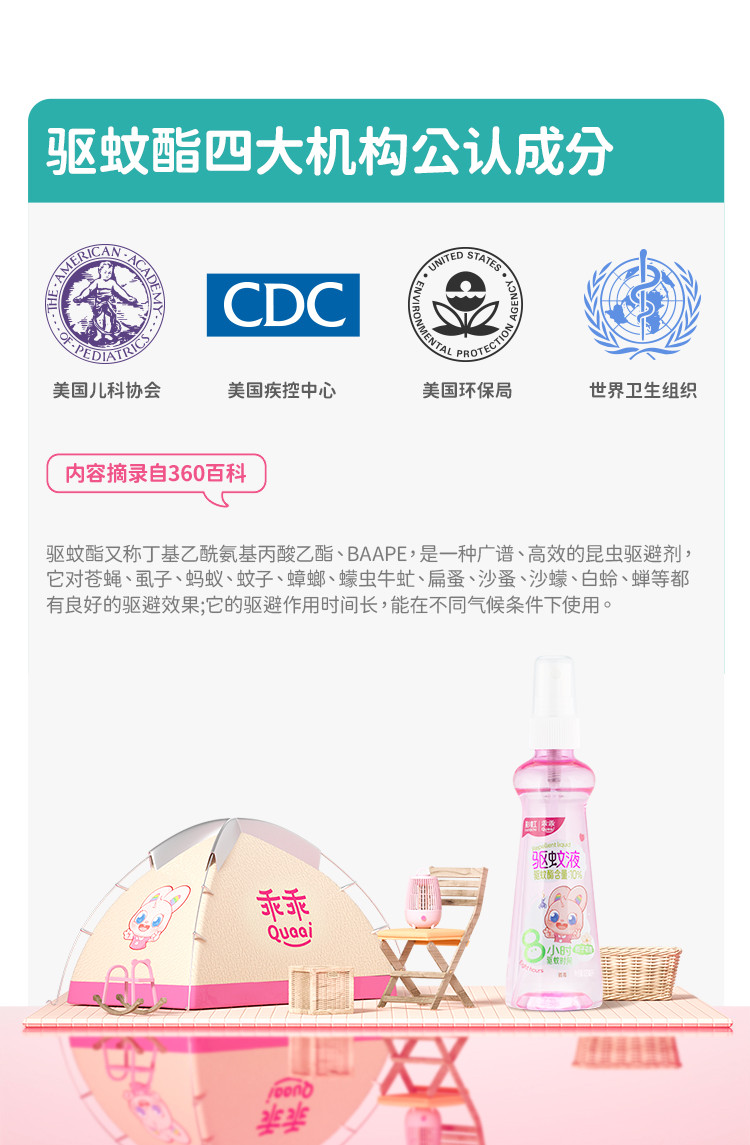 彩虹 乖乖驱蚊液（100ml）*2瓶装 温和不刺激 8小时长效驱蚊