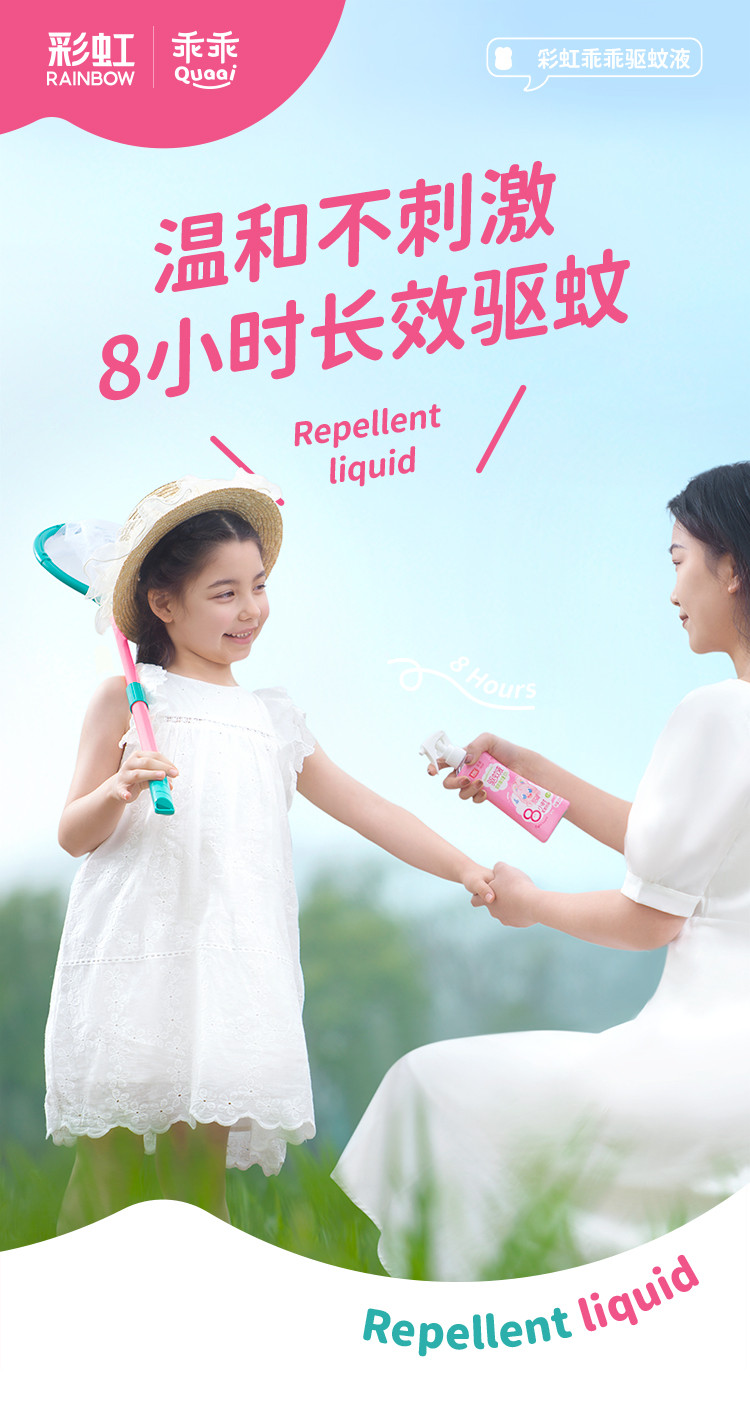 彩虹 乖乖驱蚊液（200ml）儿童婴儿孕妇驱蚊水 【乖乖无味】