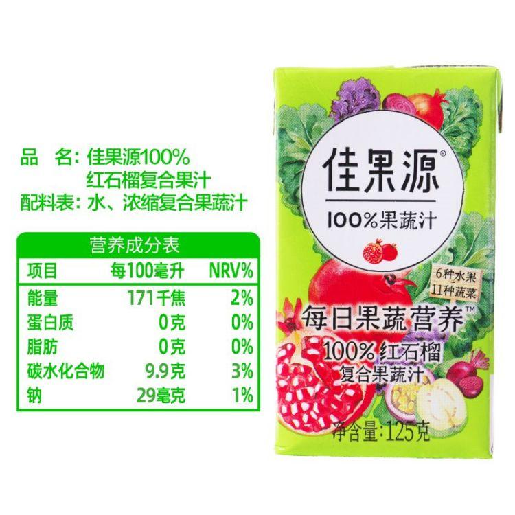 佳果源 100%红石榴复合果蔬汁 125g*36盒/箱 营养丰富很简单