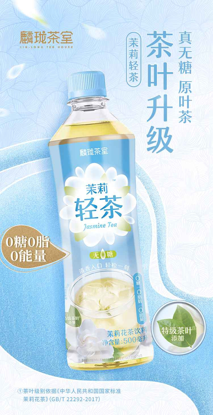 麟珑茶室 茉莉轻茶 500ml*15瓶/箱 真无糖原叶茶0糖0脂0能量