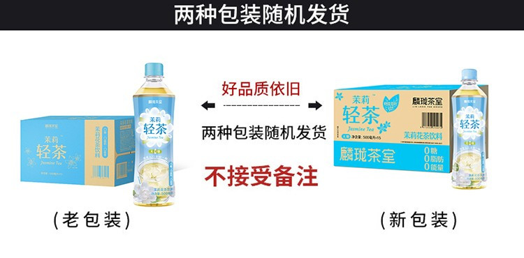 麟珑茶室 茉莉轻茶 500ml*15瓶/箱 真无糖原叶茶0糖0脂0能量