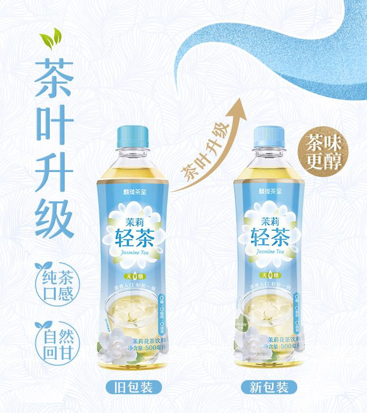 麟珑茶室 茉莉轻茶 500ml*15瓶/箱 真无糖原叶茶0糖0脂0能量