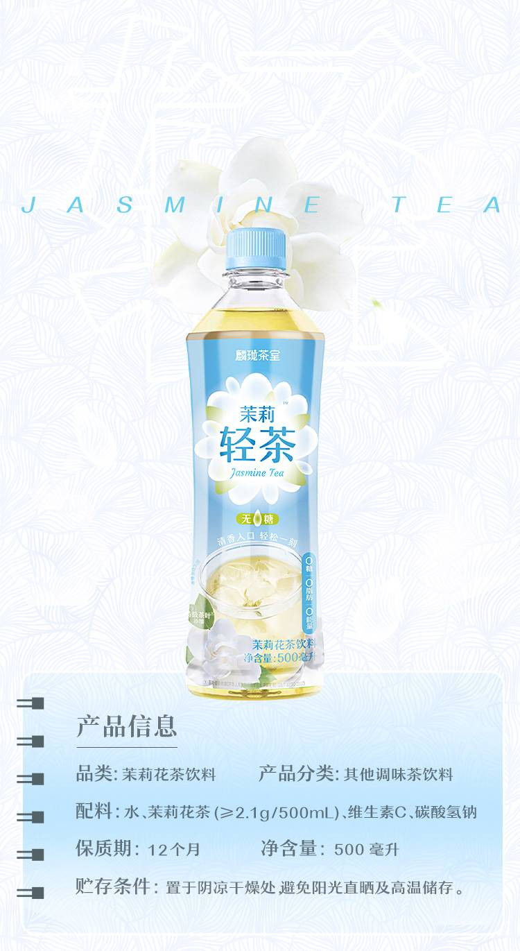 麟珑茶室 茉莉轻茶 500ml*15瓶/箱 真无糖原叶茶0糖0脂0能量