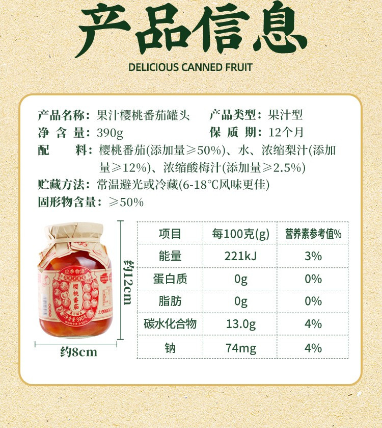 应季物语 樱桃番 茄果汁罐头 390g*2罐 “水果+果汁”的〇添加罐头