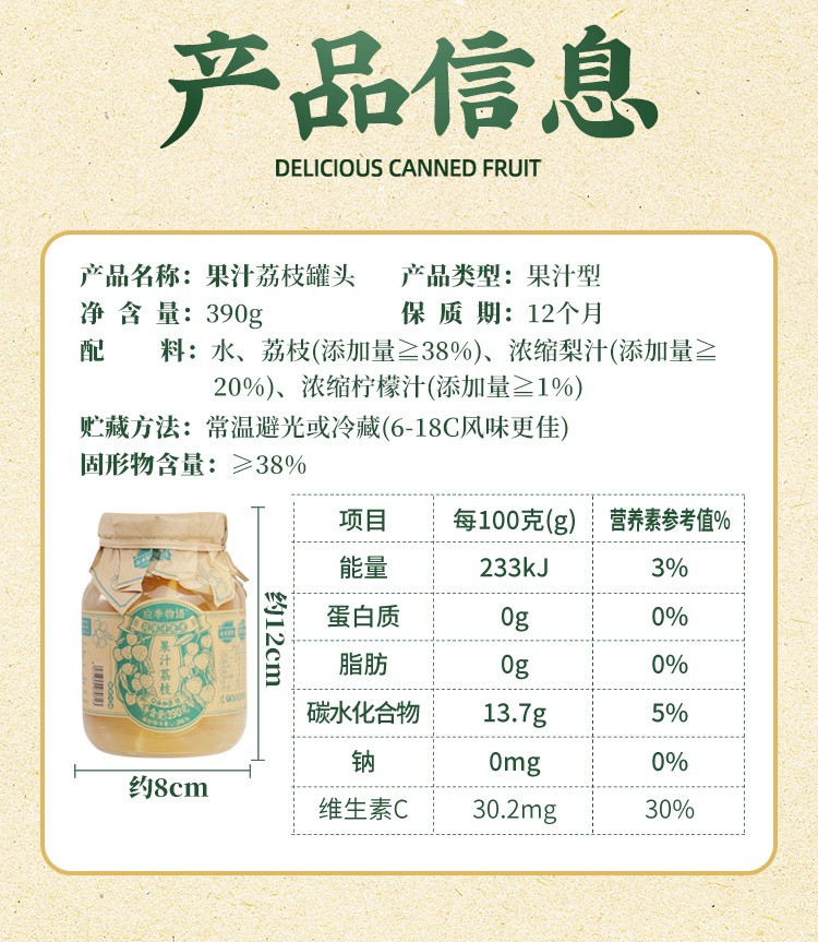 应季物语 荔枝果汁罐头390g*2罐  “水果+果汁”的〇添加罐头