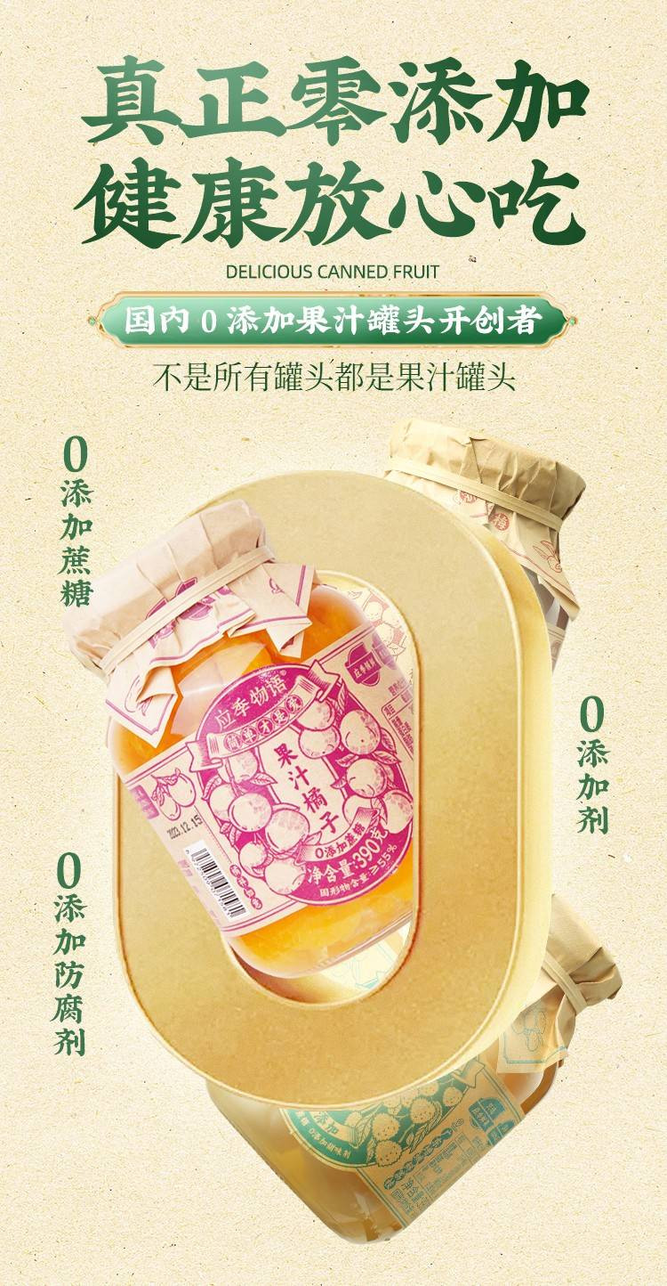 应季物语 橘子果汁罐头 390g*2罐  “水果+果汁”的〇添加罐头