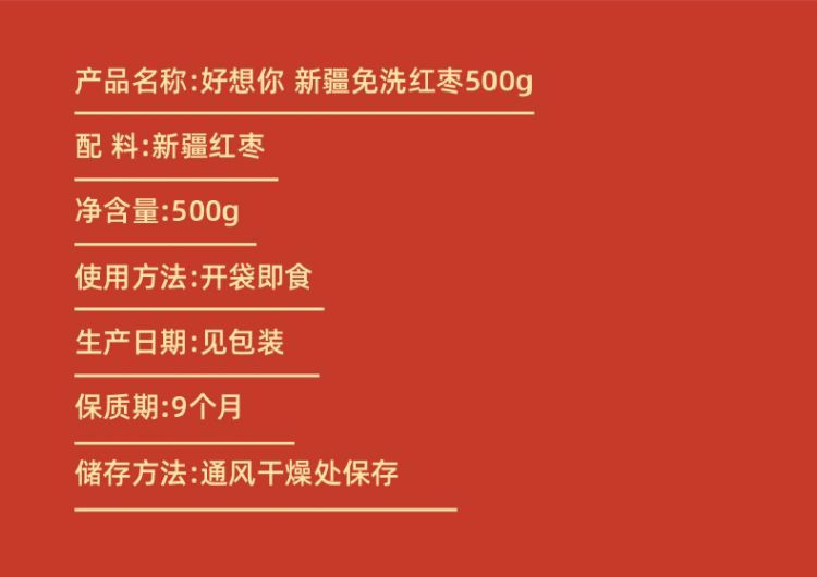 好想你 东方食礼 引流款 200g阿胶固元糕+500g新疆免洗红枣