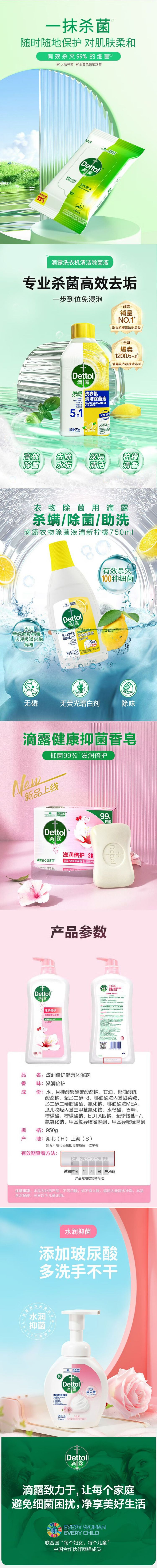 滴露/Dettol 清洁套装G  滴露6款产品，清凉清洁系列产品，呵护每一天