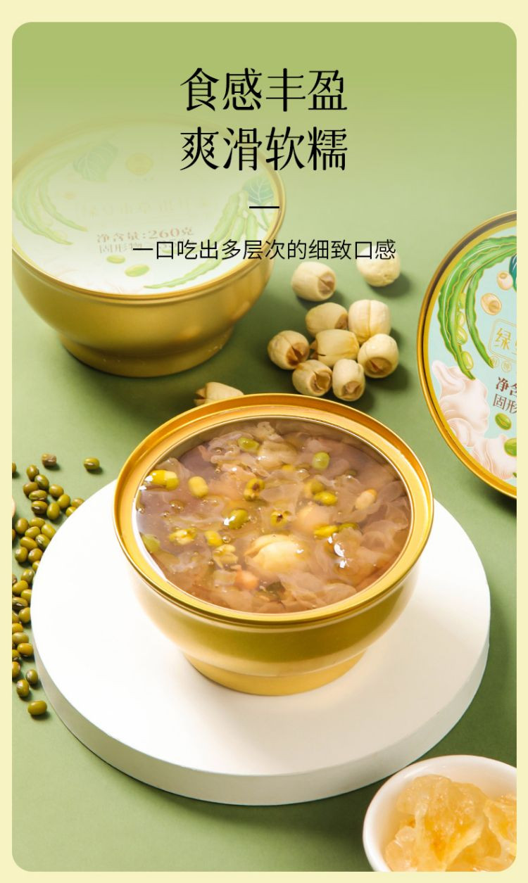 圃也 绿豆本草鲜炖银耳羹（260g*6碗）清爽解腻 开盖即食