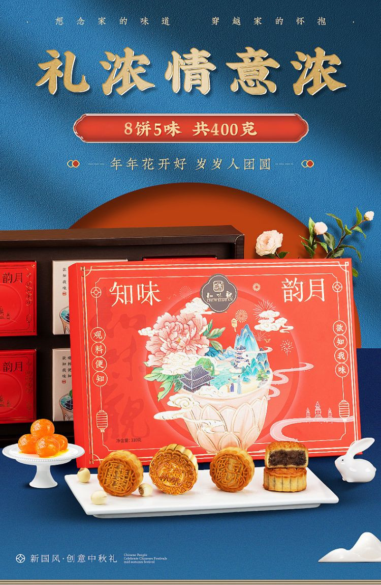 知味观  知味韵月 月饼礼盒装 8只/盒 5种口味 广式苏式月饼