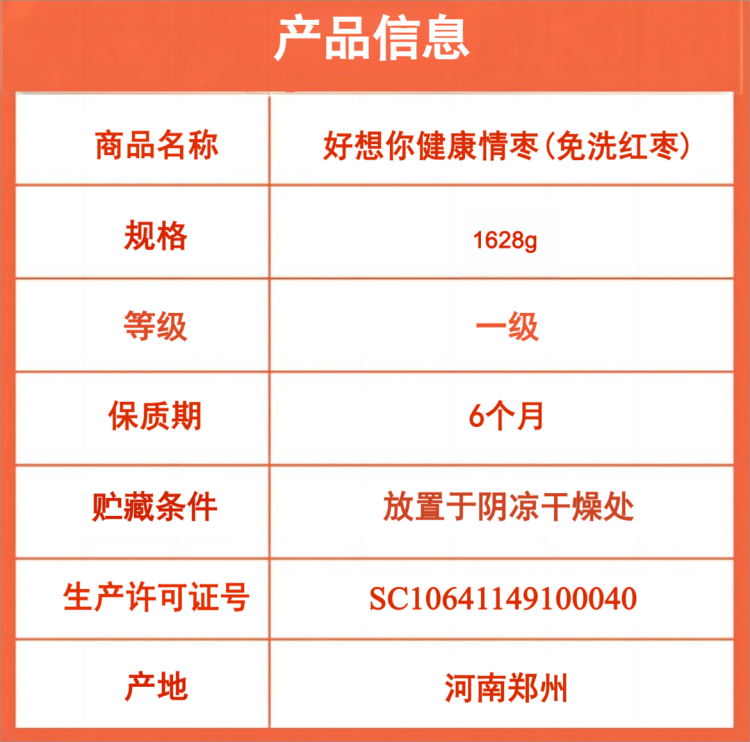 好想你 健康礼 红枣礼盒 8袋 精美设计 美好寓意