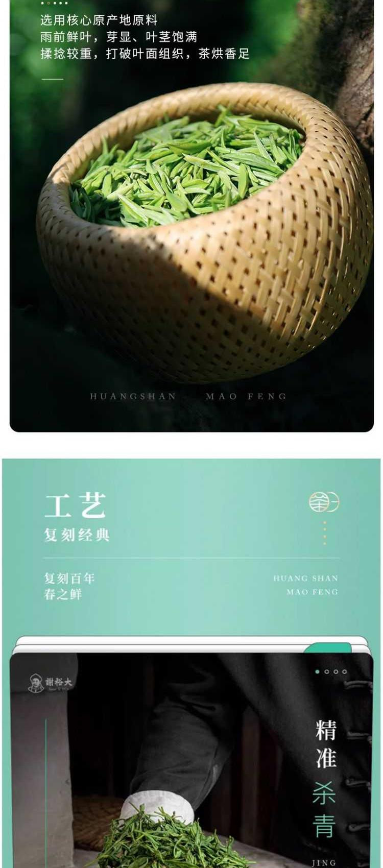 谢裕大 黄山毛峰匠心800绿茶 100g/袋  中华老字号 非遗传承