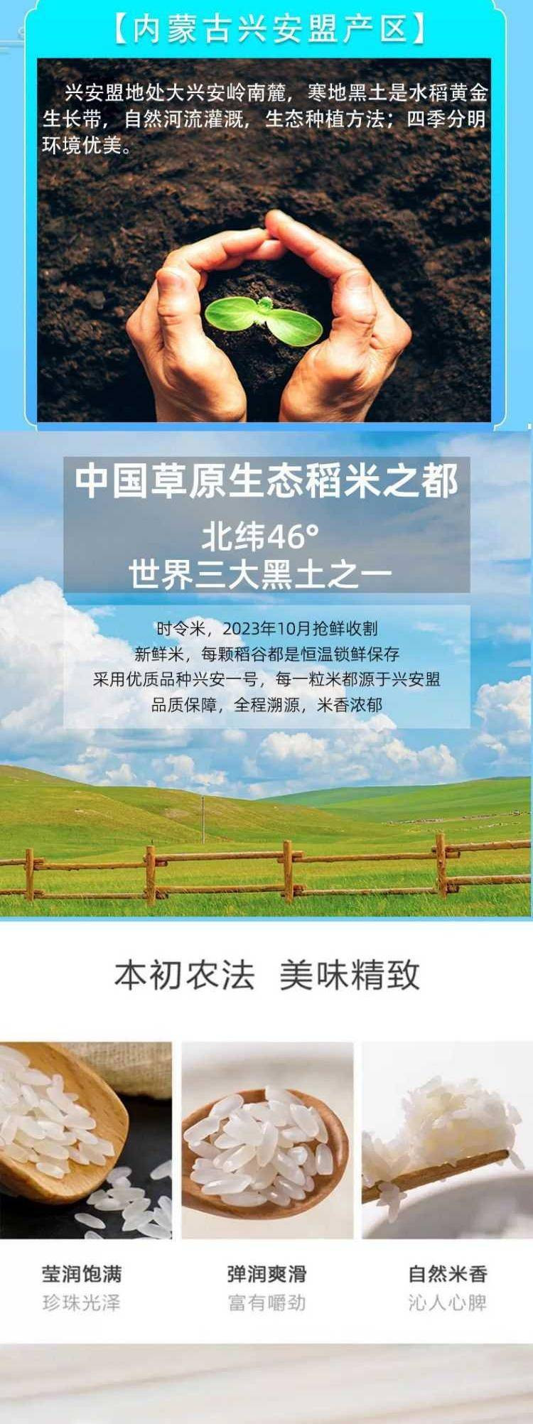 兴安盟大米 莹系列5KG/袋大米 官方地标授权 现碾现发货 草原鲜稻