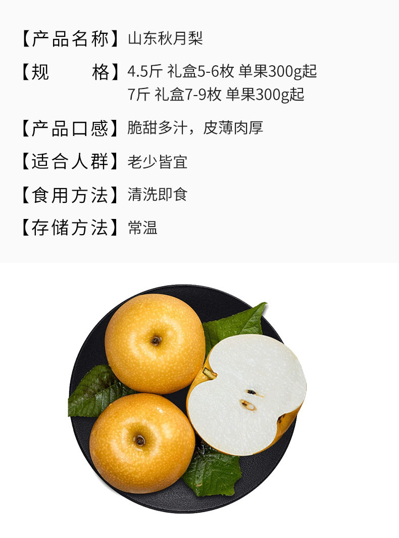 食欲跳动 山东秋月梨4.5斤 礼盒装 5-6枚 单果300g+ 现摘现发