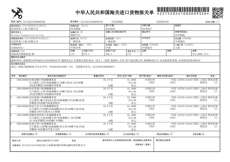 CP 雅月甄赏礼盒 （进口CP裹糖爆米花 和牛牛肉干 牛肉凤梨酥）