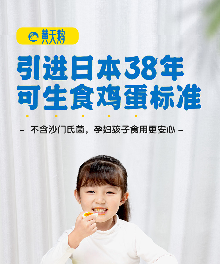 黄天鹅 可生食鸡蛋 30枚/盒 不含沙门氏菌 孕妇孩子食用更安  月卡