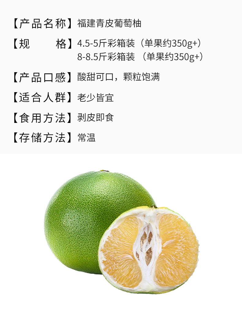 食欲跳动 福建青皮葡萄柚 8-8.5斤彩箱装 单果约350g+