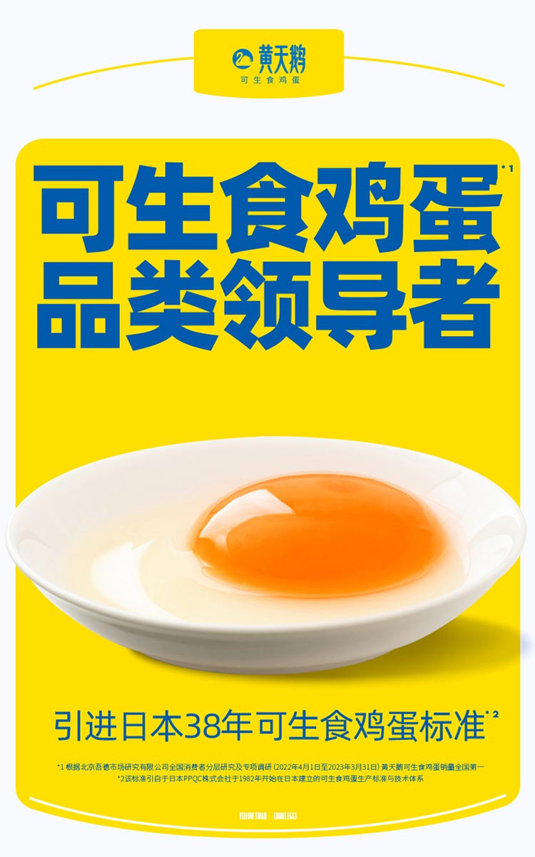 黄天鹅 可生食鸡蛋30枚L级 礼盒装 新鲜好蛋宝宝放心吃 源头直发