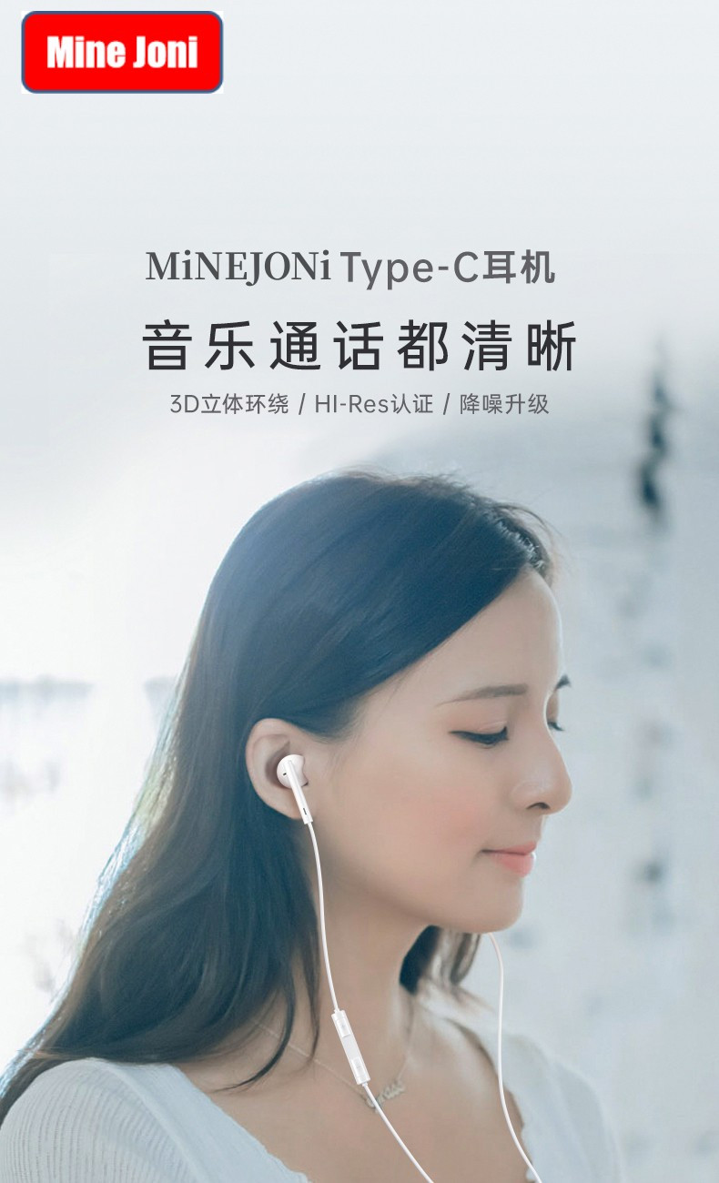 Mine Joni 茁泥M06 Type-c线控耳机 白色