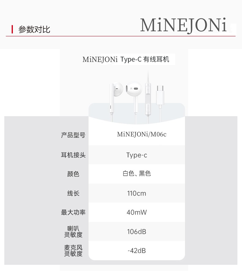 Mine Joni 茁泥M06 Type-c线控耳机 白色