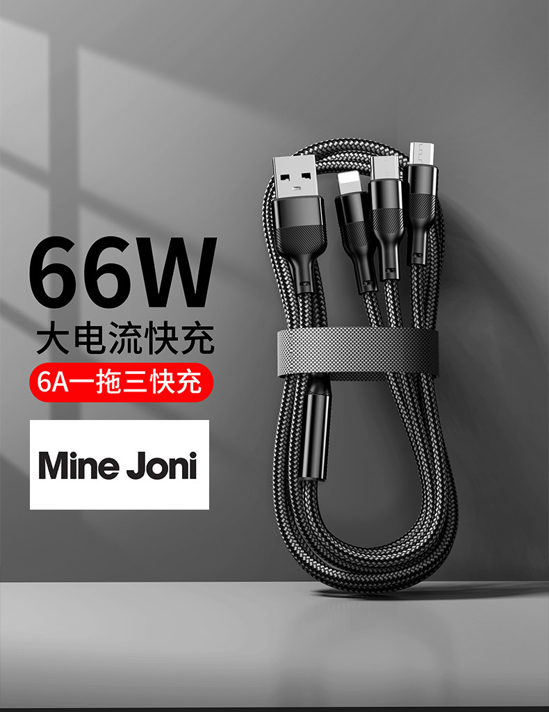 Mine Joni 编纱数据线三合一充电线S08 快充一拖三