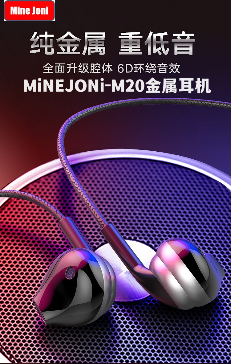 Mine Joni 入耳式重低音炮通用有线控带麦耳机M20 音乐游戏适用于苹果安卓