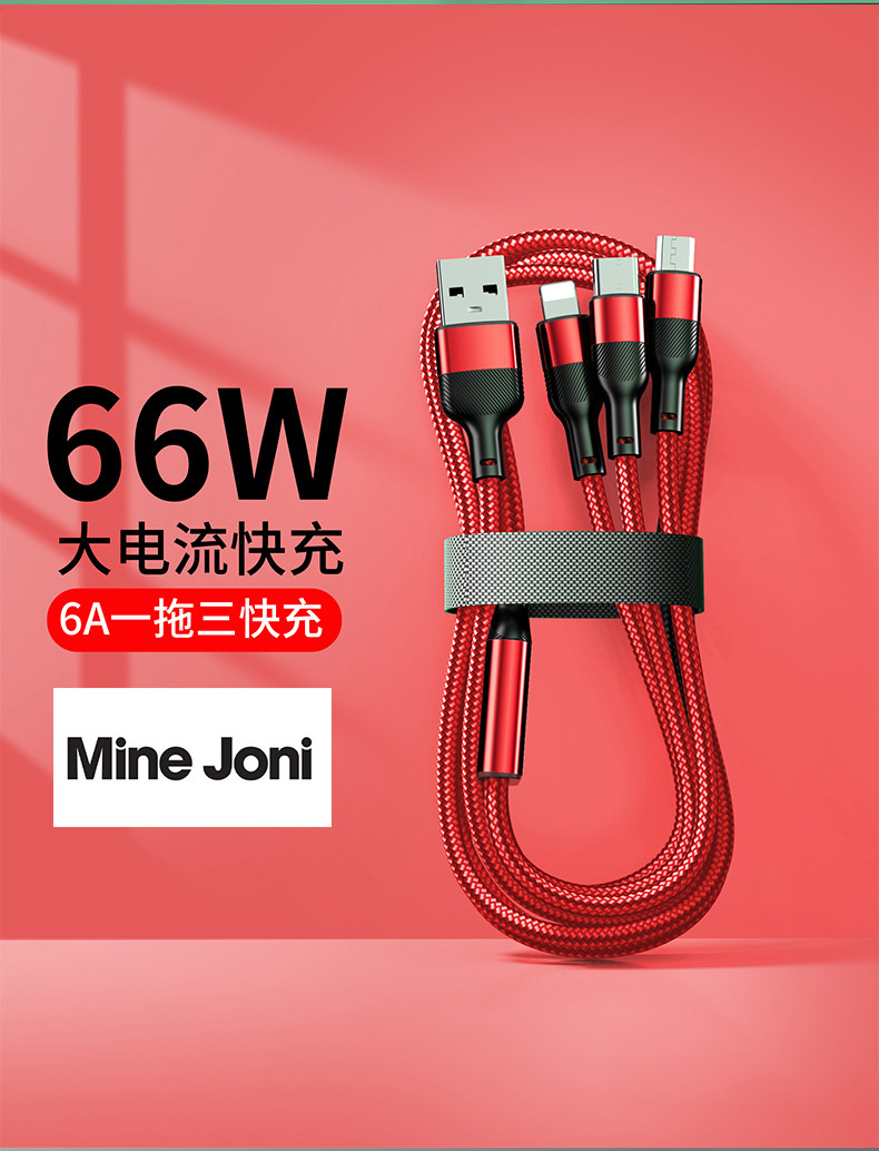 Mine Joni 编纱数据线三合一充电线S08 快充一拖三