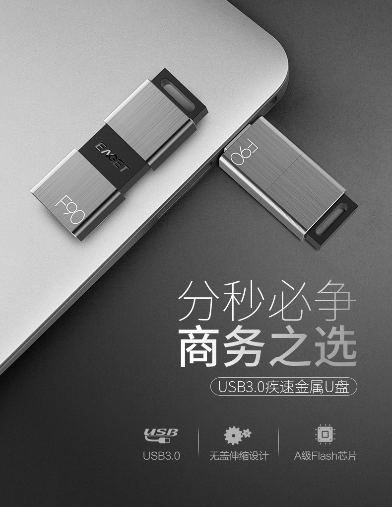 忆捷（EAGET） F90 usb3.0商务金属U盘256G 简约时尚