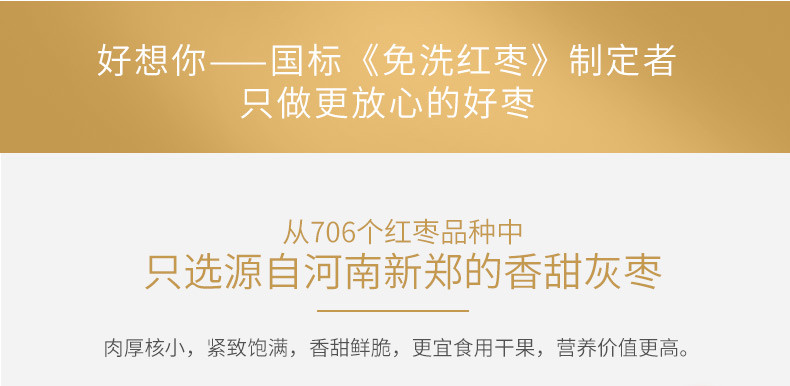 好想你 1000g特级健康情锁鲜枣 免洗红枣