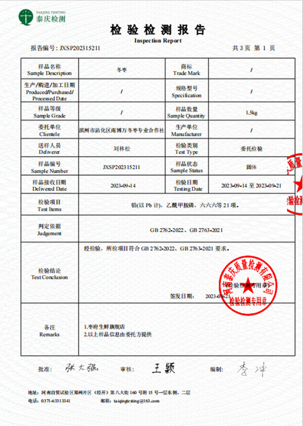 农家自产 【滨州馆】沾化冬枣钜惠3斤装