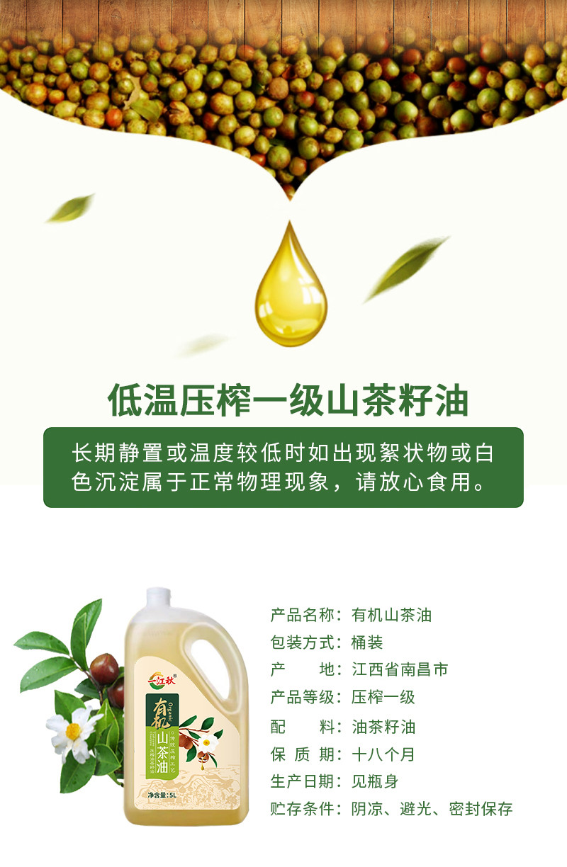 一江秋 有机山茶油5L 纯正山茶籽油食用油野生农家茶树油