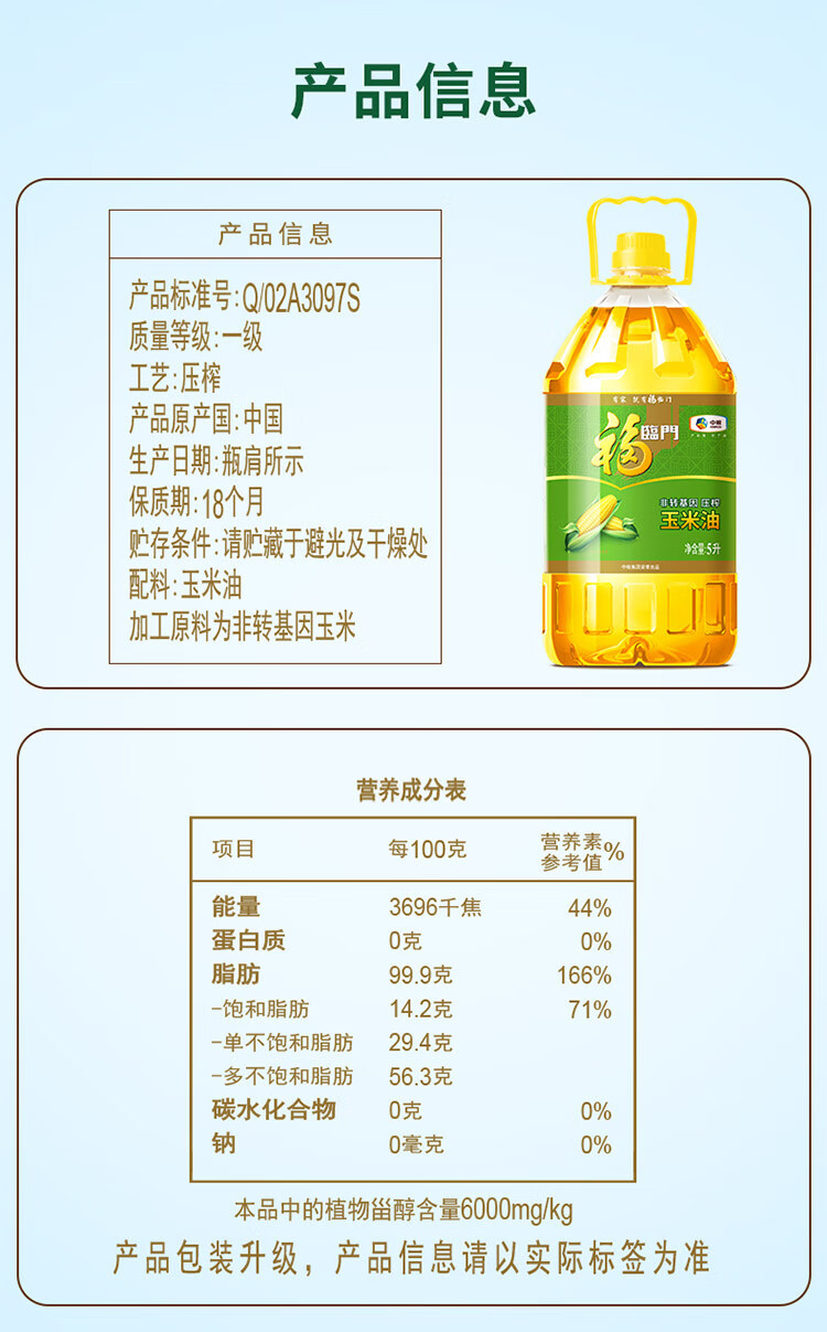 福临门 压榨玉米油