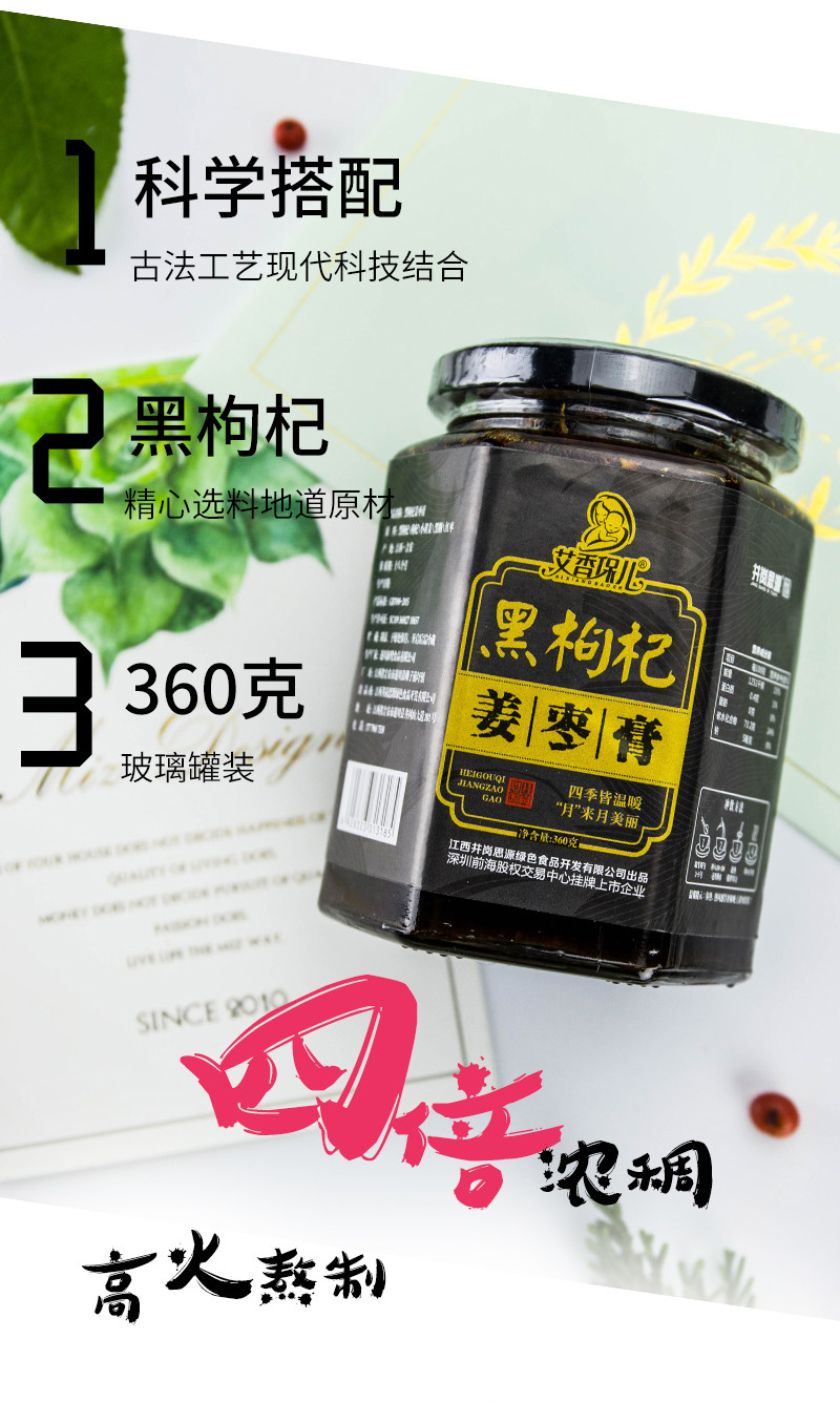井岗思源 江西黑枸杞姜栆膏红糖姜茶1罐360g 1罐