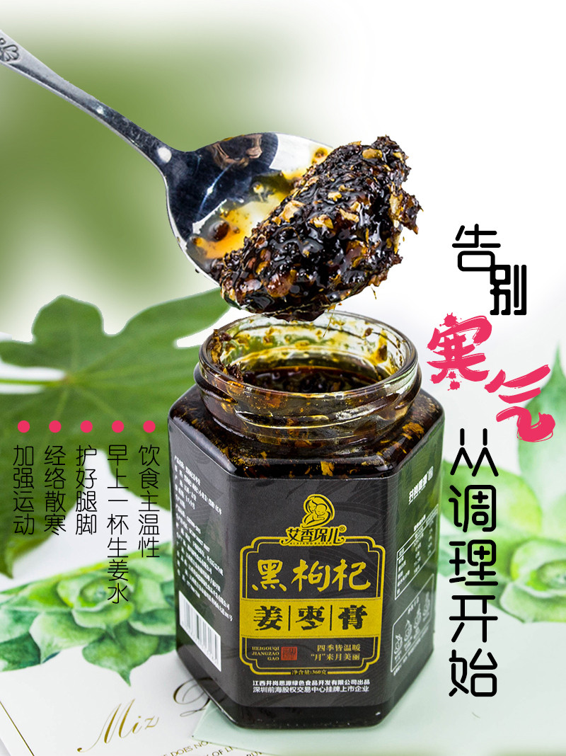 井岗思源 江西黑枸杞姜栆膏红糖姜茶1罐360g 1罐