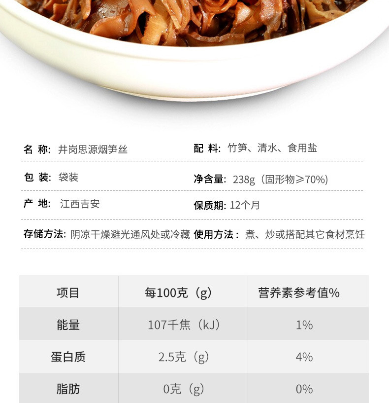 田园大哥 江西 井岗思源 烟笋丝脆竹笋干片238克/包