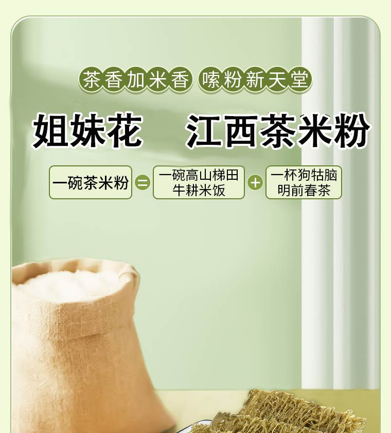 姐妹花 江西 茶米粉 送炒粉料1箱2.08kg