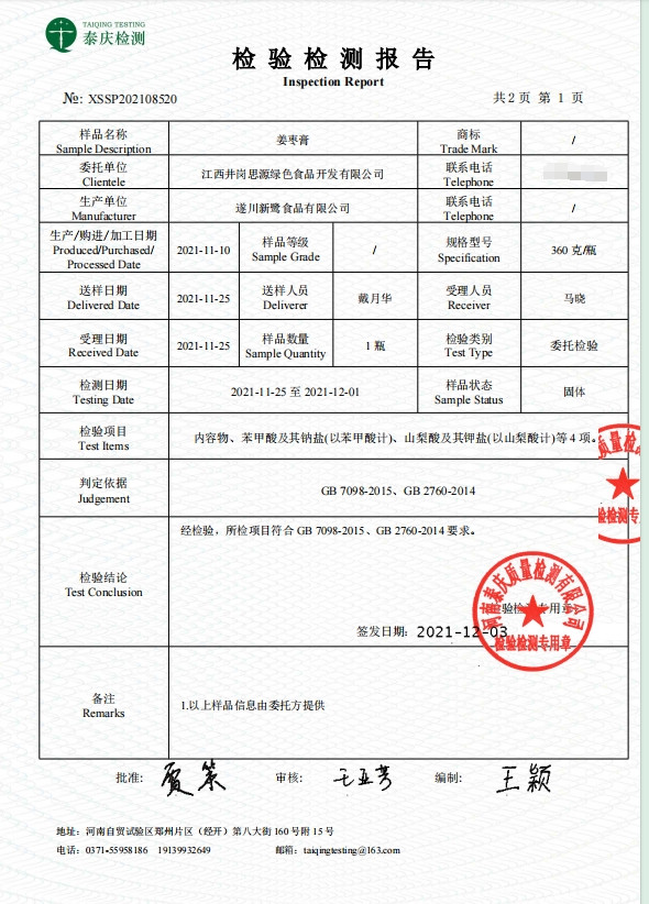 井岗思源 江西洛神花姜枣膏一罐360克