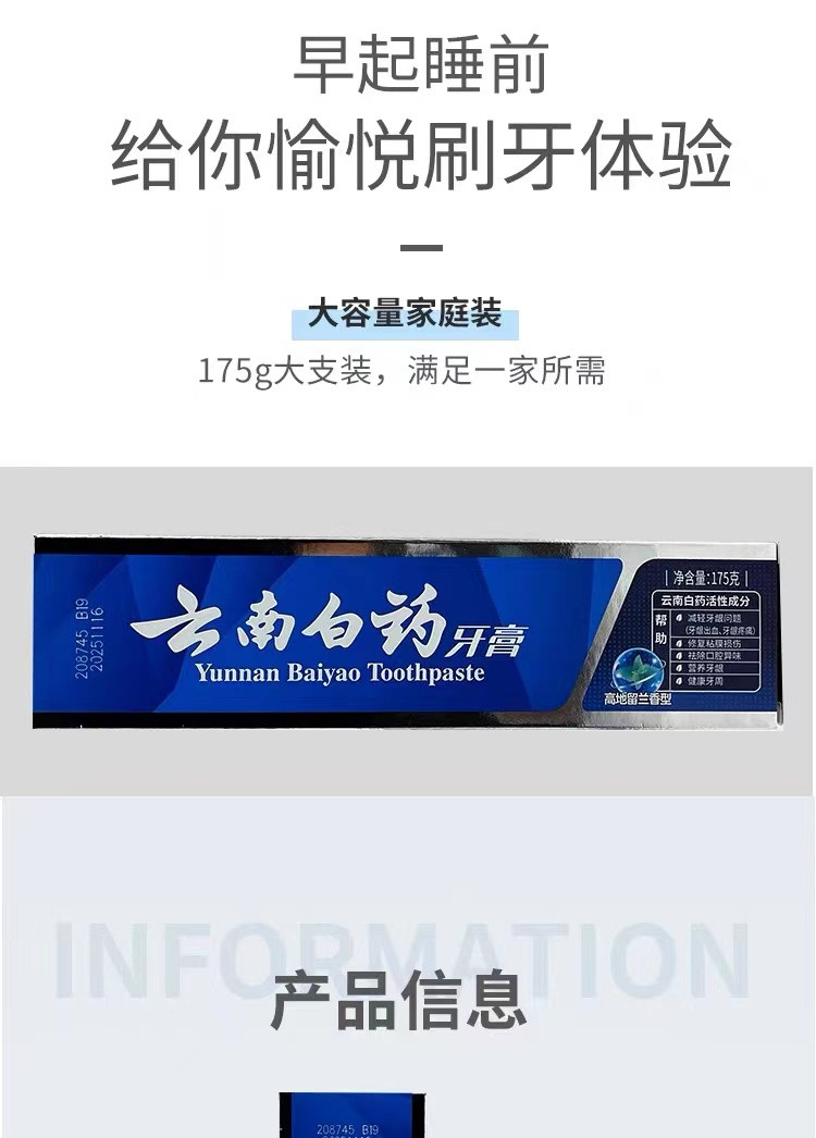 云南白药 新品高地留兰香牙膏 175g 清新口气 全面护齿