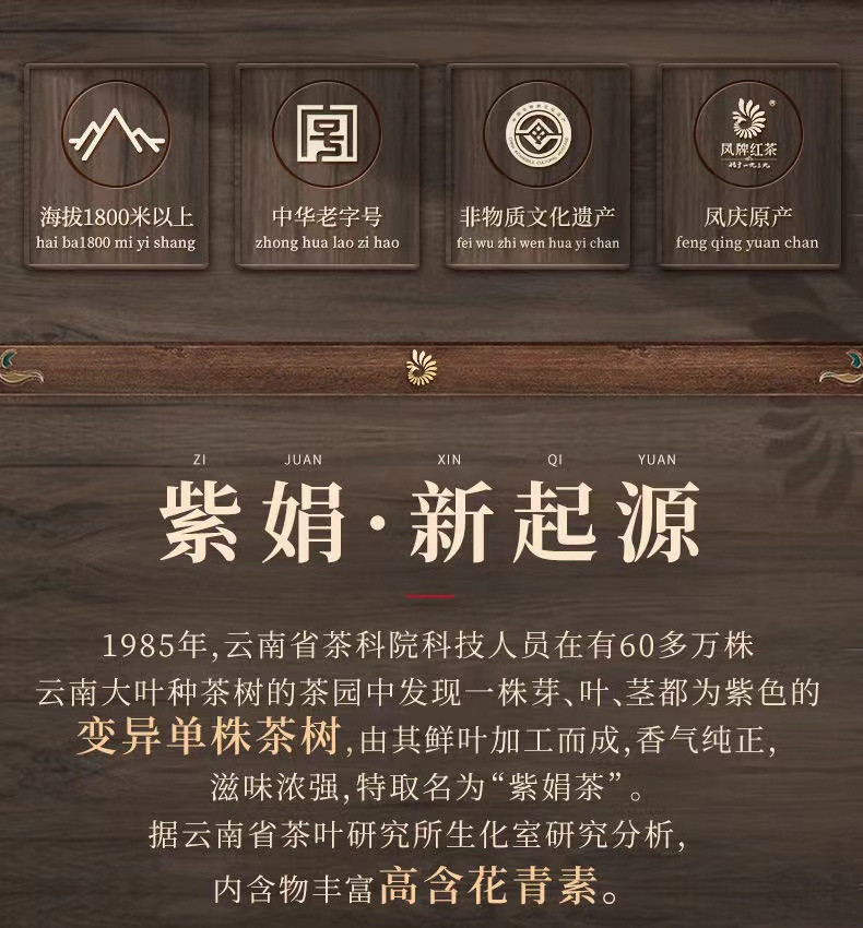 凤牌 云南凤庆特级紫娟红茶 杯香持久 鲜爽度高 全国包邮