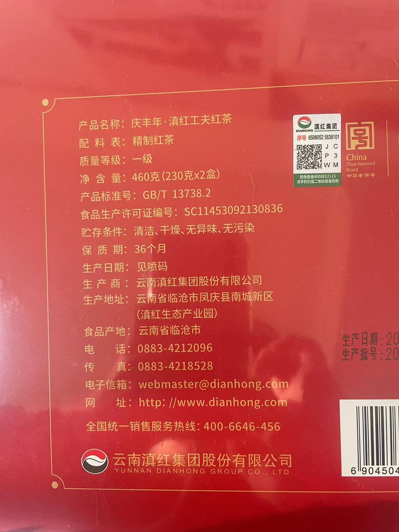 凤牌 云南凤庆庆丰年一级精制滇红工夫红茶 礼盒装 送礼佳品