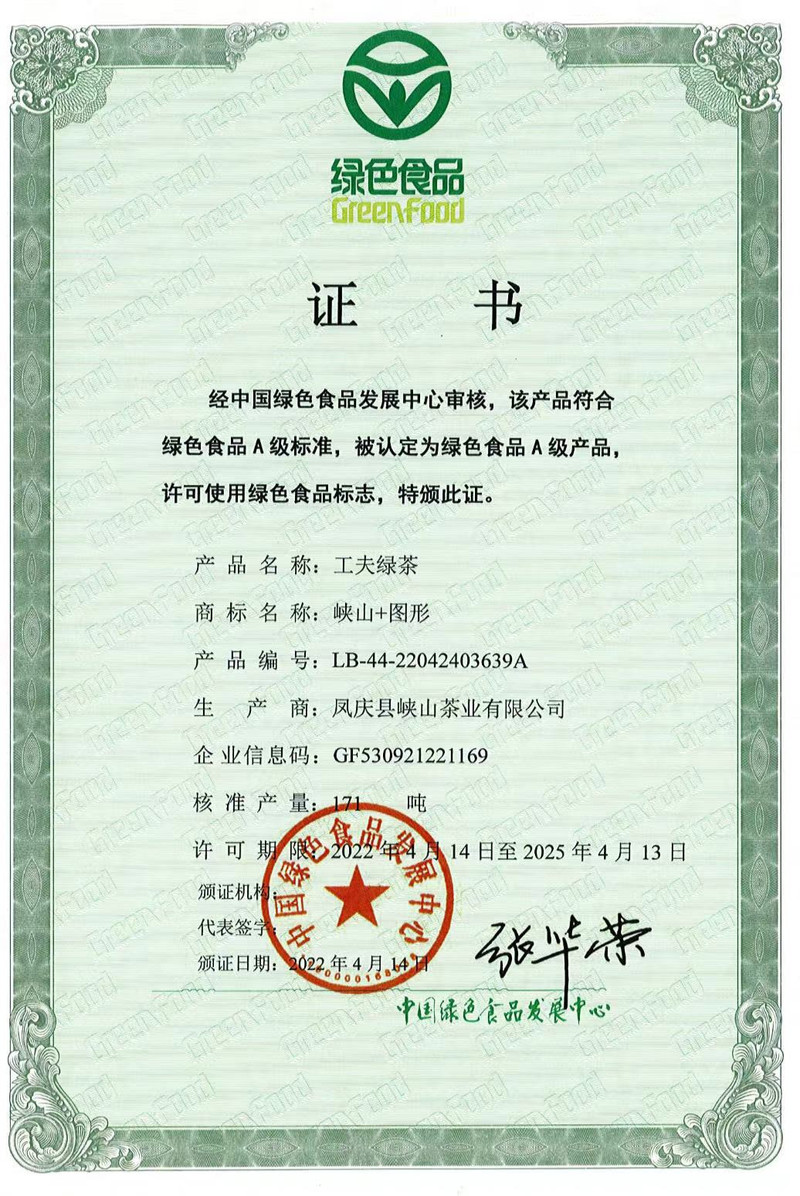 峡山茶业 云南凤庆峡山特级工夫绿茶 绿色食品认证 170g/盒 包邮
