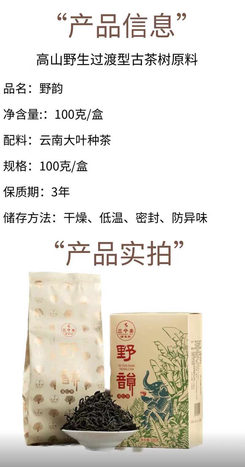 三宁茶业 凤庆滇红-锦绣茶尊-三宁野韵-有独特的野兰香味的滇红茶-山野气息强烈 - 100g - 包邮