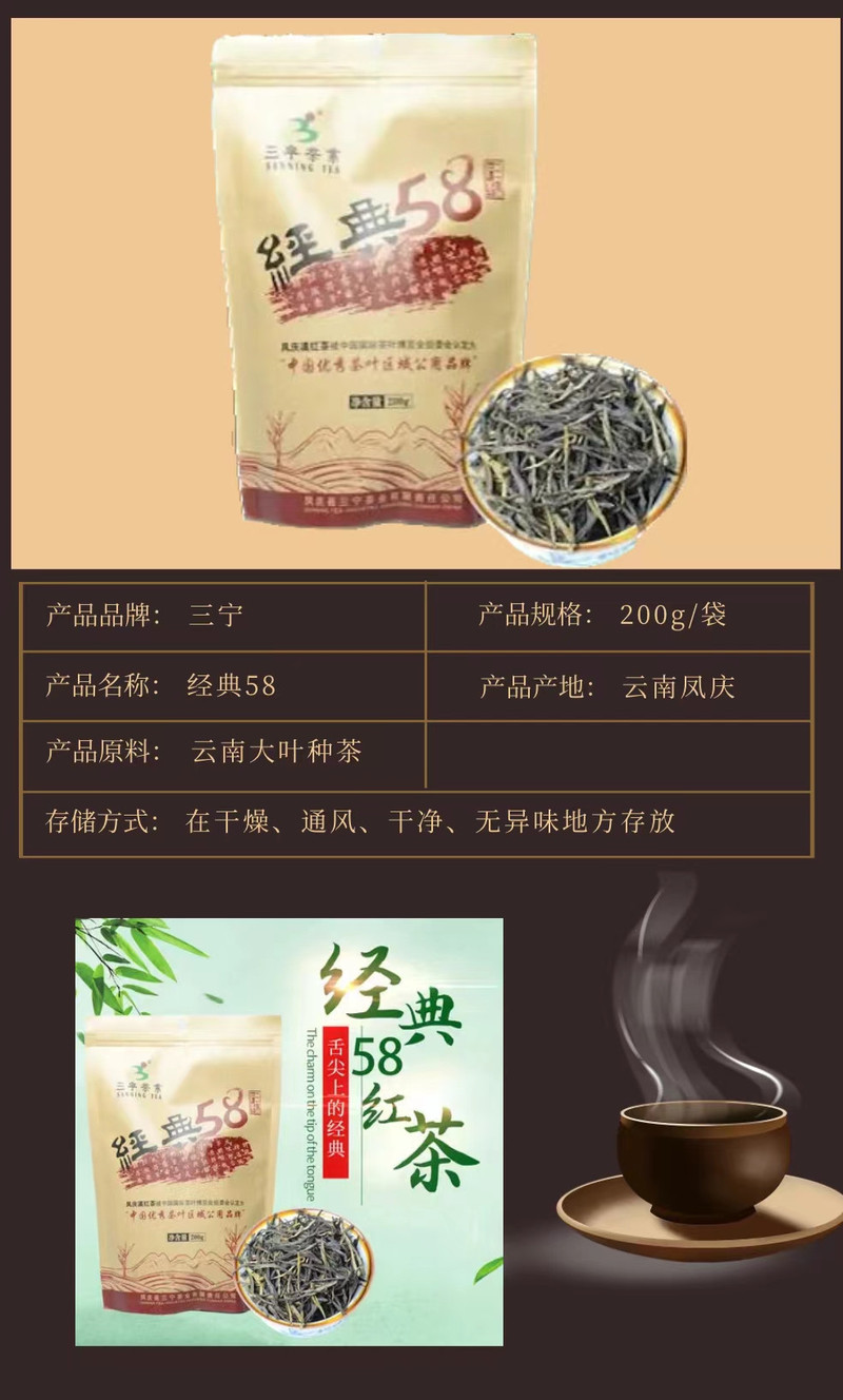 三宁茶业 凤庆滇红-三宁经典58-茶祖故里原生态-源于滇红茶诞生纪念之作-中国优秀茶叶区域品牌-200g-包邮