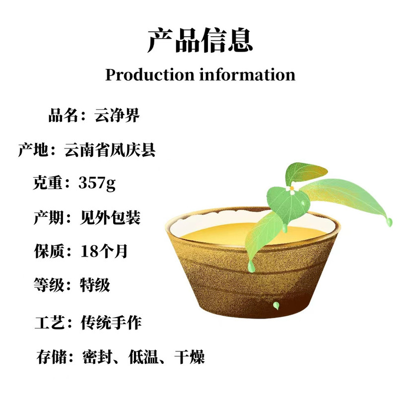 春茗茶业 滇红凤庆-茶祖故里-生态有机茶园管理模式-春茗&lt;云净界&gt;普洱生茶 茶饼-357g/饼-包邮