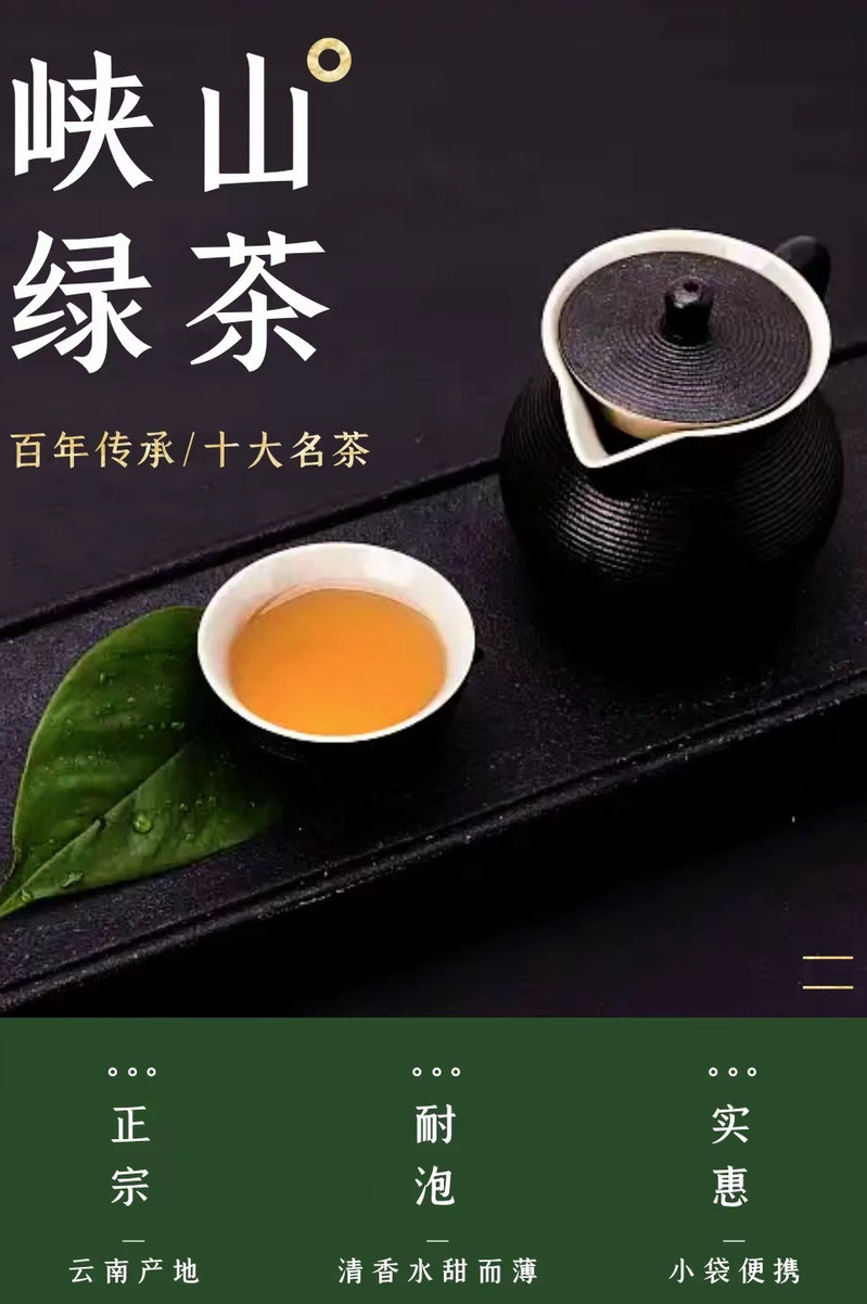 峡山茶业 云南凤庆峡山一级峡山绿茶60g