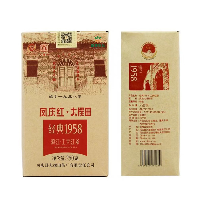大摆田 经典1958 始于1958年 世界滇红茶之乡  相约云南凤庆 品臻品滇红250g 全国包邮