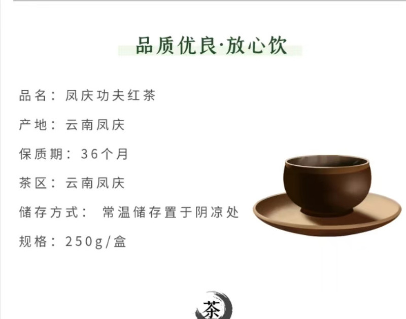 春茗茶业 茶祖故里滇红凤庆-原生态-凤庆工夫红茶（春茗茶业）-始于1939年的一级传承之作250g（包邮）