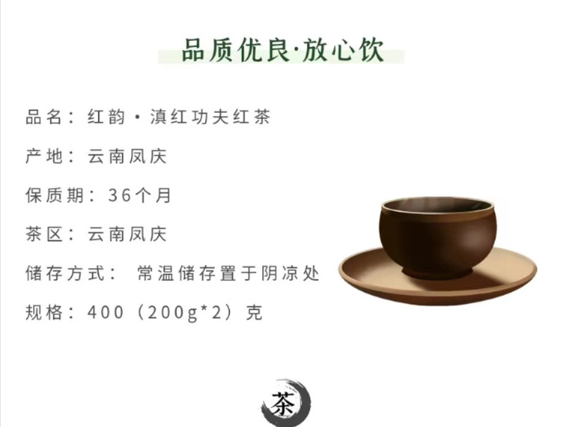 凤牌 云南凤庆 红昀 特级凤牌滇红工夫红茶 精致礼盒装